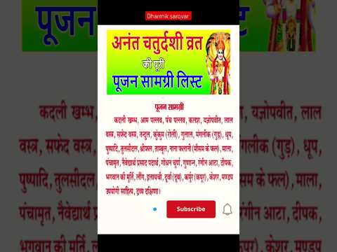 अनंत चतुर्दशी व्रत की पूजन सामग्री|Anant chaudas ki puja samagri |#anantchaturdashi