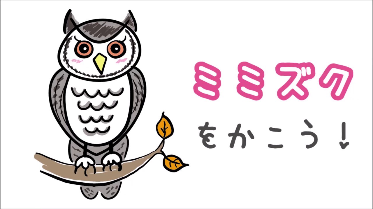 ミミズクのイラストの描き方 How To Draw An Owl たのしい図案教室 Happy Illustration Room Youtube