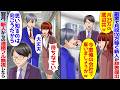 副業で月100万稼ぐ高学歴新人が辞表出した「月25万の高卒底辺が偉ぶるなw」→翌月、新人からの鬼電フル無視すると...【スカッと】【アニメ】【総集編】