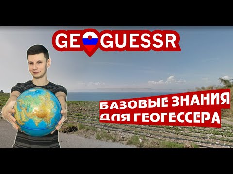 Wideo: GeoGuessr To Doskonała Gra Edukacyjna Oparta Na Mapach Google