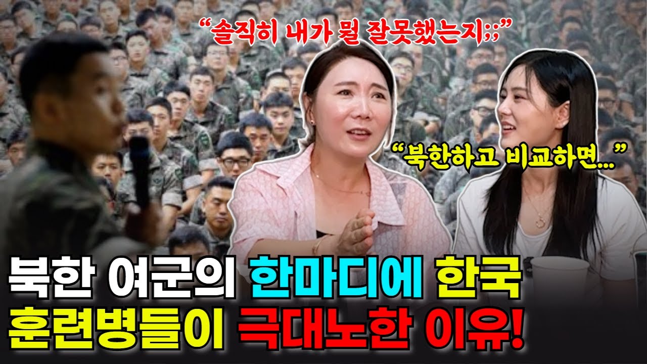 남한 훈련병들의 평점 테러! 북한 여군 출신 탈북민이 강연 후 싸늘한 반응에 충격받았다 | 안혜경 4부