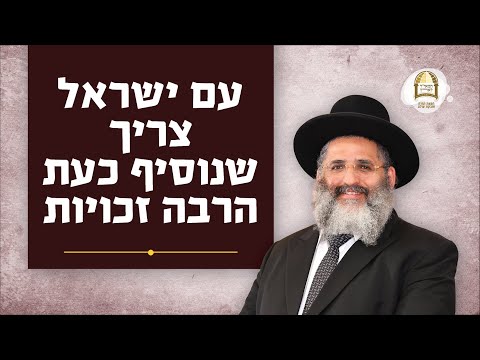 עם ישראל צריך שנוסיף כעת הרבה זכויות | סדרת חוק לישראל | שיעור מס' 16