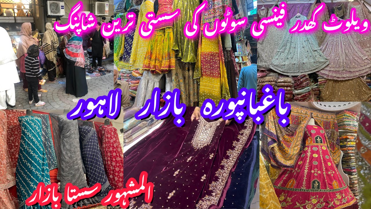 Baghbanpura Bazar Lahore | Sasti Shopping |Winter  Dresses Shopping | Affordable Wedding Shopping