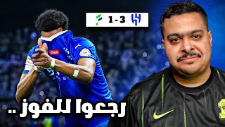 ردة فعل مباراة 'الجولة 29' بين الهلال و الفتح 31 | رجعوا للفوز ..