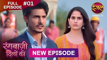 Rangbaazi Dilon Ki | Full Episode 01 | 08 Dec 2025 | Full HD #Newepisode | Dangal TV