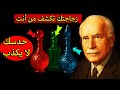 اختبار كارل يونغ الزجاجة التي تختارها تكشف عن شخصيتك الحقيقية اختبار نفسي مذهل اختبار كارل يونغ الزجاجة التي تختارها تكشف عن شخصيتك الحقيقية اختبار نفسي مذهل