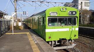 103系  JR奈良線  長池駅  発車