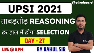 UPSI 2021 | UPSI Reasoning Preparation | ताबड़तोड़ Reasoning Class | Reasoning by Rahul sir #27