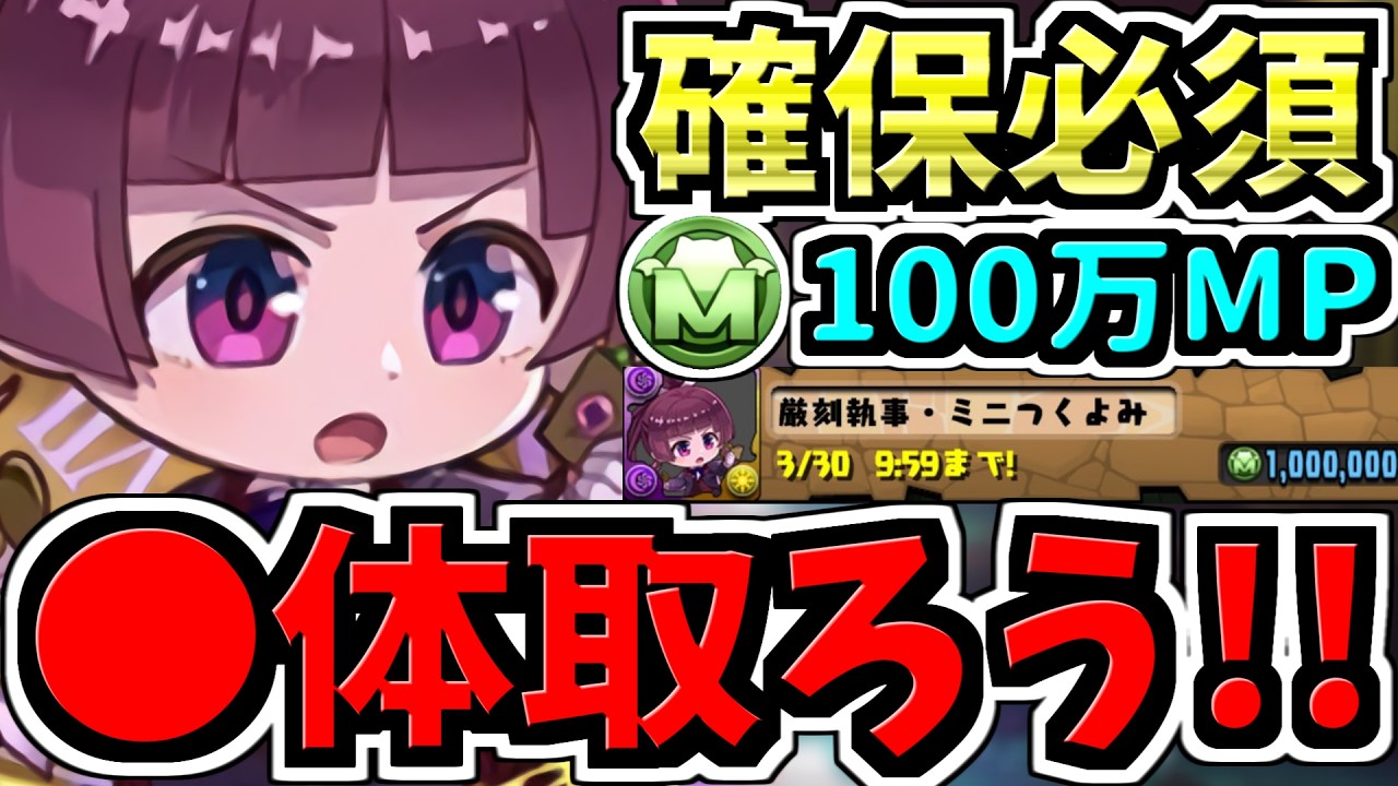 みみ　【追加・ご依頼分】 Must-Hold] You should secure ◯ units! Guide to securing Mini