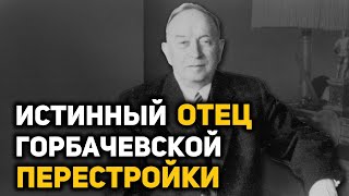 Отто Куусинен - серый кардинал Политбюро ЦК КПСС, взрастивший Андропова