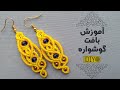 💛Diy  macrame tutorial earrings|  macrame|tutorial|آموزش بافت گوشواره مکرومه