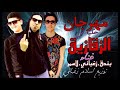 مهرجان حكايه في الزقازيق غناء اسلام زغباني عبده بندق كريم الاسمر توزيع اسلام 2021الشرقيه 