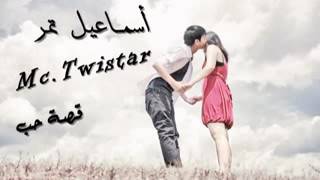 قصة حب|| إسماعيل تمر||❤