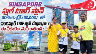 Singapore full tour plan in Telugu || Budget hotels in Singapore || Singapore travel guide 2023