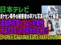 【日本テレビ】ポケセン事件の被害者の卒アル写真を晒して報道!!遺族許可取ってない可能性大ありでネットで叩かれまくる!!前々から問題視されていた意見が放置できなくなりヤバい!!