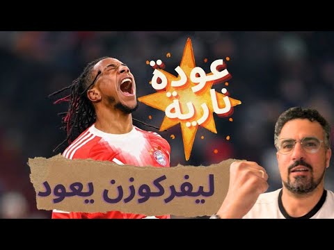 بايرن ميونخ يكتسح 6 2 فرايبورج كارل الموهبة العملاقة ليفركوزن أقوياء دورتموند و شتوتجارت يتعادلون