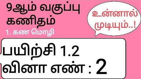 9th Maths Tamil Medium Chapter 1 Exercise 1.2 Sum 2