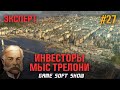 ANNO 1800 Прохождение на Эксперте. Долгожданные инвесторы #27