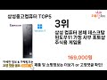 [삼성중고컴퓨터 추천] 삼성중고컴퓨터 모르면 쇼핑못하는 쿠팡 BEST 5 추천해드립니다