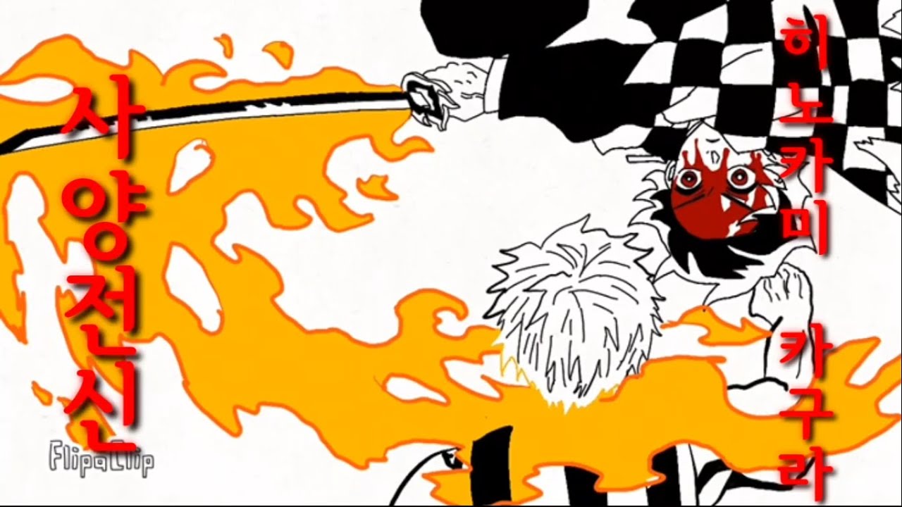 Demon Slayer Giyu Vs Akaza / Like kyojuro, akaza views him as a worthy