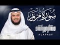 Surat Maryam - Mishary Rashed Alafasy