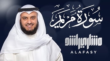 سورة مريم | الشيخ مشاري راشد العفاسي Surat Maryam - Mishary Rashed Alafasy