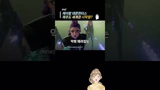배경이 제주라고? #케이팝데몬헌터스 장면 #돌하르방 #넷플릭스
