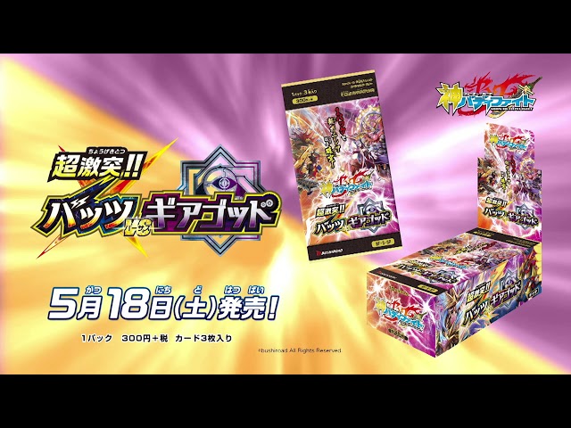 バディファイト 「超激突!!バッツVSギアゴッド」 BOX【未開封品】 Amazon.co.jp: フューチャーカード 神バディファイト スペシャル