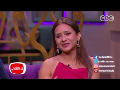 معكم منى الشاذلى نيللي كريم فيلم بشتري راجل فيلم طيب