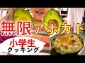 【親子料理教室−キッチンからの親子物語】映えるアボカド　子どもからお酒のあてまで　簡単　絶品レシピ