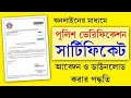 How To Apply PCC Online | পুলিশ ভেরিফিকেশন সার্টিফিকেট কিভাবে এপ্লাই করবেন | #pcc #short #viralreels