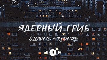 УННВ - Без даты (s l o w e d + r e v e r b) | Премьера