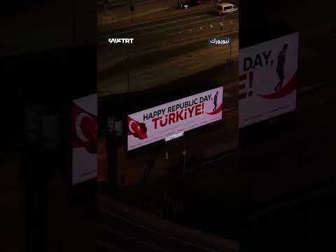 رسالة عند مدخل نفق لينكولن في نيويورك احتفالا بالذكرى ال102 لتأسيس الجمهورية التركية