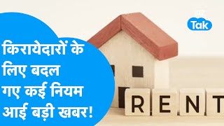 Rent Agreement Rules 2025 BIZ Tak