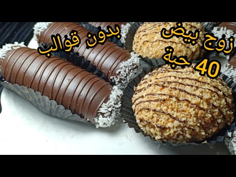 فيديو حلويات العيد 2020 بمقادير قليلة حضرت اسهل و اسرع وصفة بحشو حلوة الترك يذوب فالفم بدون طابع او قوالب, وصفات الحلويات حلويات العيد 2020 بمقادير قليلة حضرت اسهل و اسرع وصفة بحشو حلوة الترك يذوب فالفم بدون طابع او قوالب