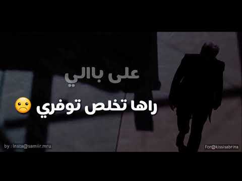 جديد كادر الجابوني في عشقك شفت الويل مقطع على بالي تتوحشني عمري