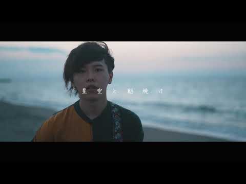 - tuduri - 「星空と朝焼け」Music Video