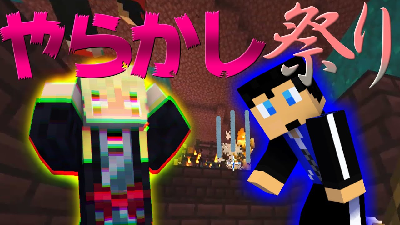 Minecraft】きりやんがやらかしたら、きんときもやらかしました
