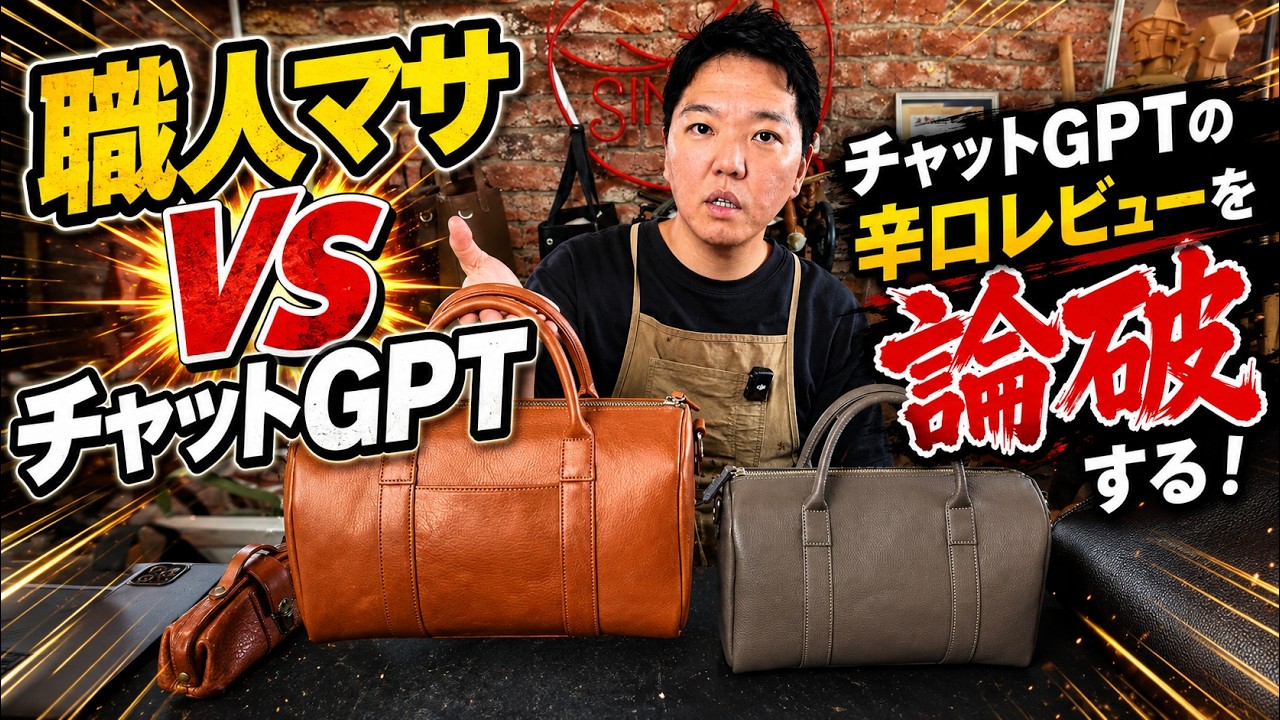 新品 未使用品✨ MIHAMA ボストンバッグ オールレザー 本革 大容量 新作】最高傑作のミニボストンバッグをChatGPTが弱点を指摘！？革職人