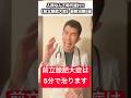 入院なんて時代遅れ？日帰りで変わる前立腺肥大症の最新治療5選#前立腺肥大症#WAVE治療#水蒸気治療#アクアブレーション#泌尿器科