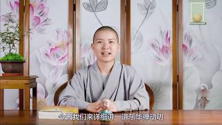 【东华禅学会】解密东华禅动功