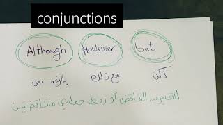 conjunctions.. Although شرح الفرق بين . but. However تالته اعدادي و انجليزي خامسه ابتدائي كونكت