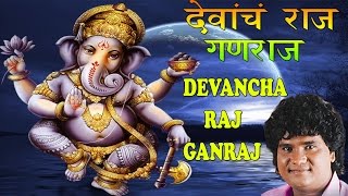 Devaanch raj ganraj marathi ganesh bhajan by milind shinde i full
video song