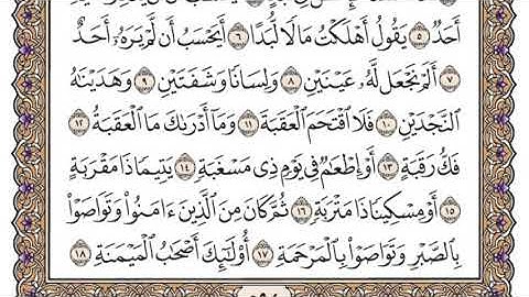 سورة البلد سعود الشريم مكتوبة بدون اعلانات