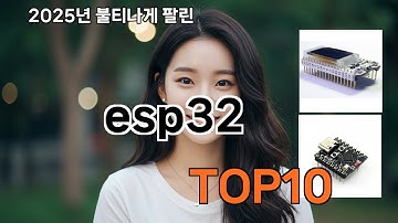 esp32 놓치면 후회하는 쿠팡 베스트템 BEST 10