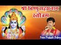 Vishnu sahasranamam       prem prakash dubey