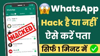 WhatsApp Account Hack Hai Ya Nahi Kaise Pata Kare | Check if your WhatsApp hacked or not 2024