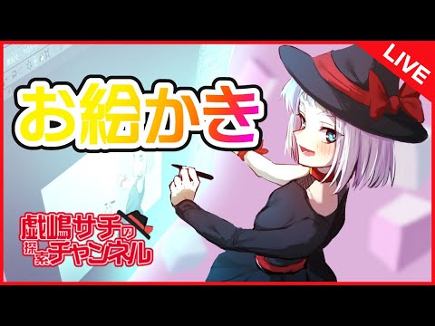 【お絵かき】デイリーイラスト【雑談】