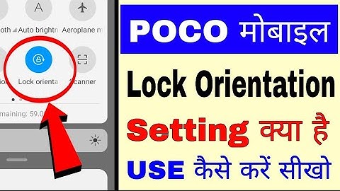 lock orientation kya hota hai । poco mobile me lock orientation setting enable/on off/use kaise kare