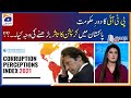 Report Card | PTI era: What is the reason for the rise of corruption in Pakistan..?? | 25th Jan 2022